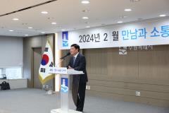 2024년 2월 만남과 소통의 시간8번 사진